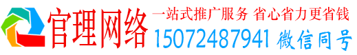 古浪官理网络推广竞价